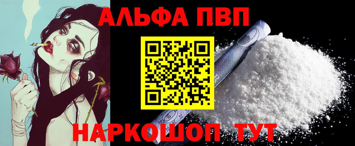 A-PVP Соль Псков