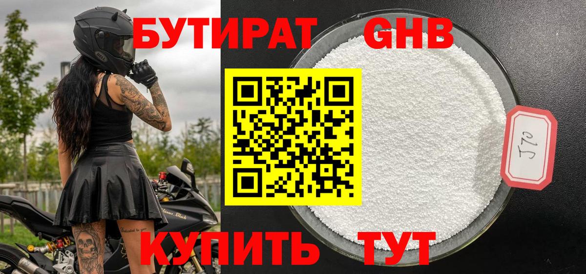 Бутират BDO Псков
