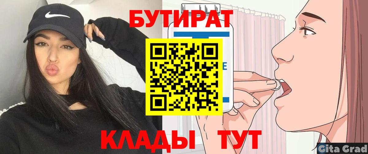 Бутират 99%  Вход с VPN  Бутират  Псков 