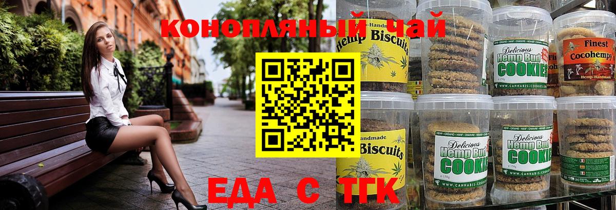 Псков  Cannafood марихуана  Вход с VPN 