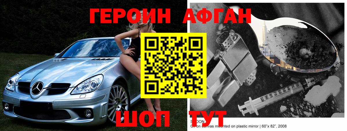 ГЕРОИН VHQ Псков
