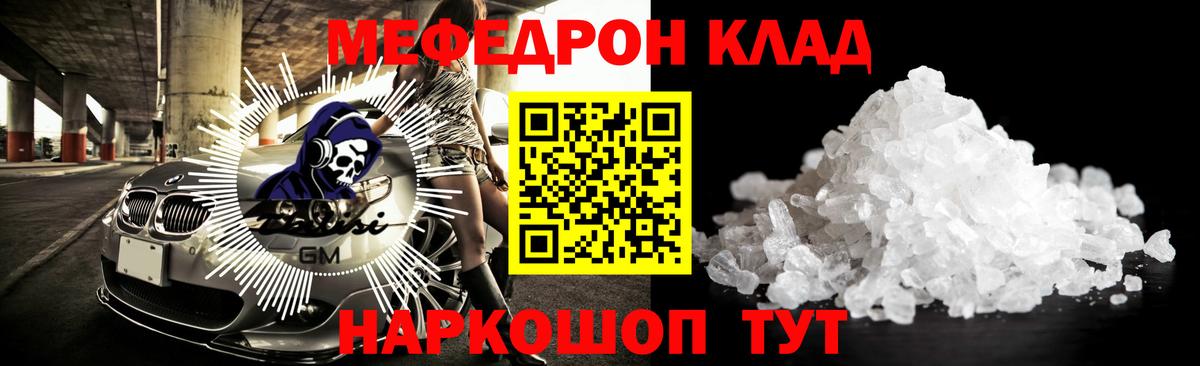закладка  Вход с VPN  Псков  МЯУ-МЯУ кристаллы  МЕФ 