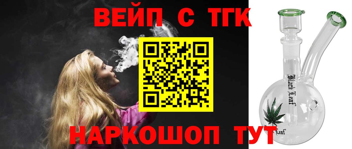 Дистиллят ТГК вейп с тгк  ТГК гашишное масло  Вход с VPN  Псков 